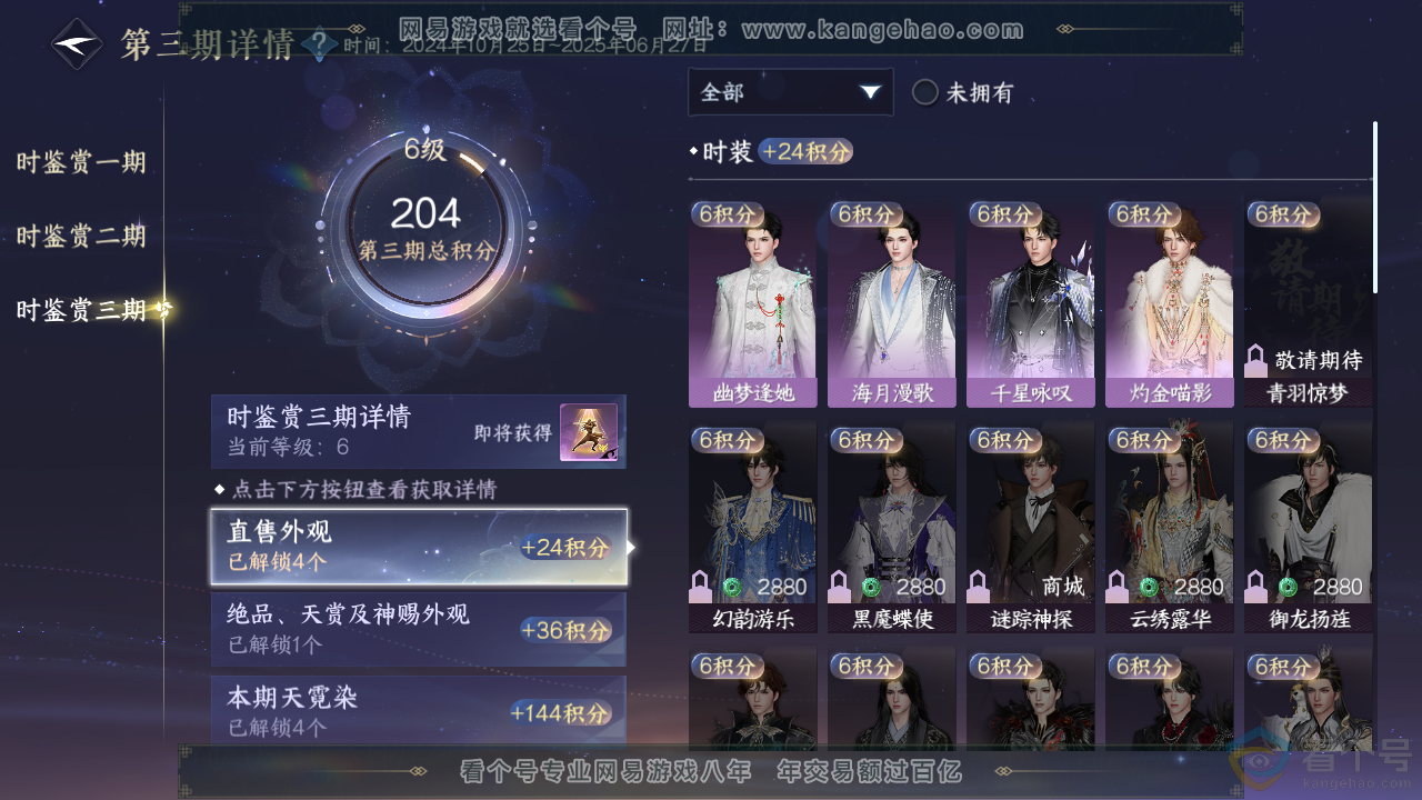 NSH313620逆水寒手游账号详情图41 NSH313620逆水寒手游账号详情图41