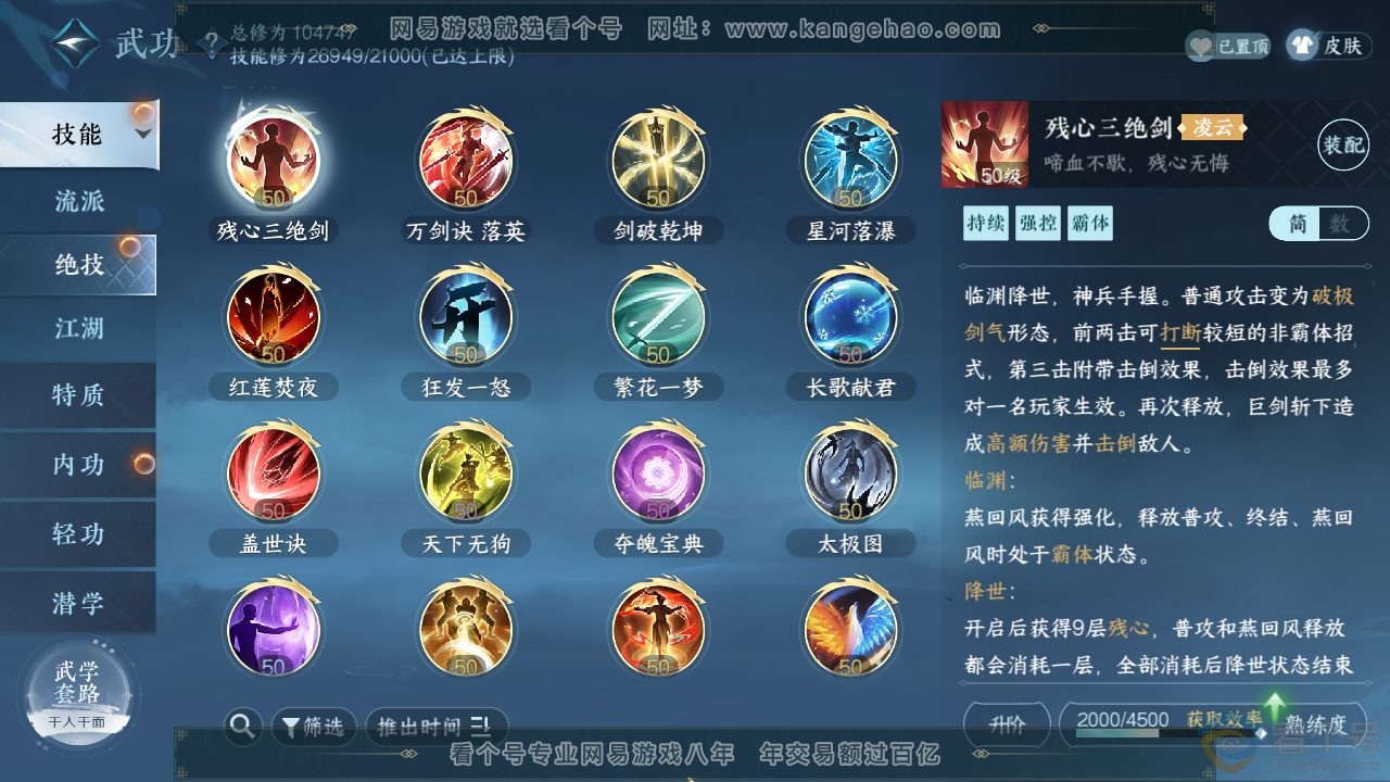 NSH313620逆水寒手游账号详情图42 NSH313620逆水寒手游账号详情图42