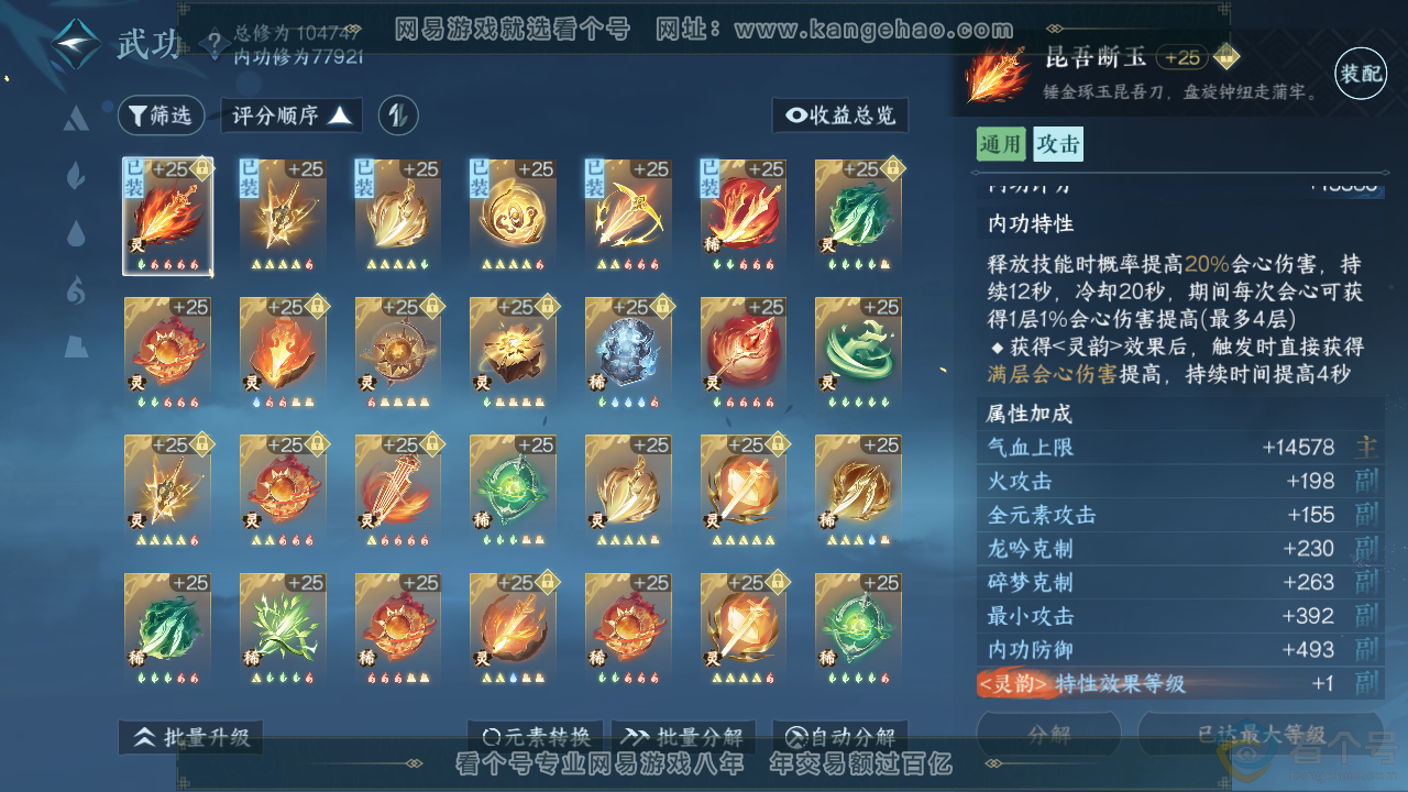 NSH313620逆水寒手游账号详情图44 NSH313620逆水寒手游账号详情图44