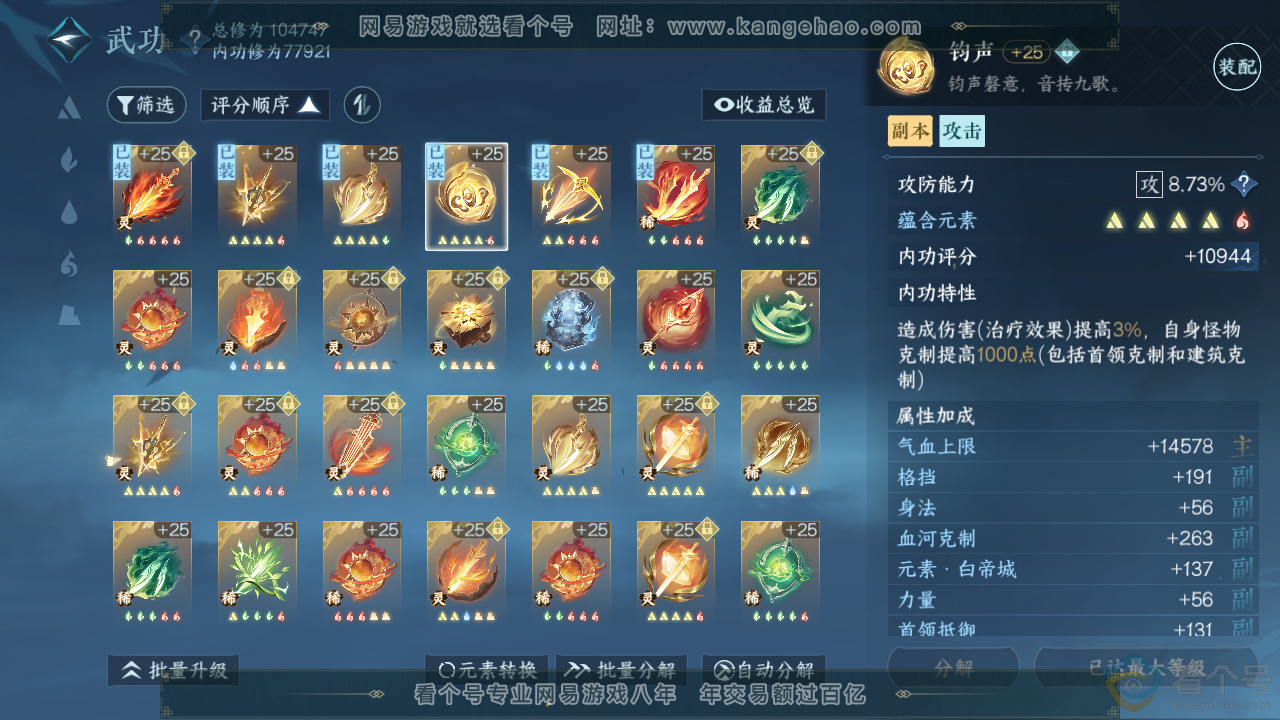 NSH313620逆水寒手游账号详情图47 NSH313620逆水寒手游账号详情图47