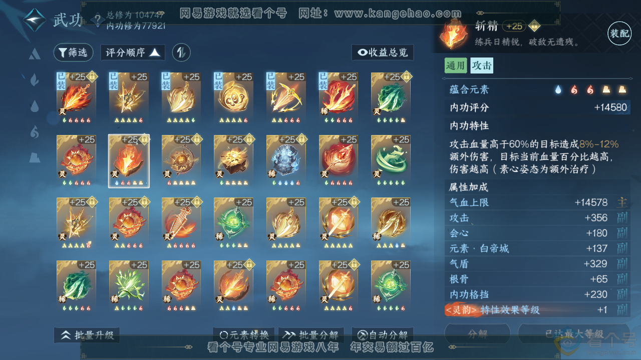 NSH313620逆水寒手游账号详情图52 NSH313620逆水寒手游账号详情图52