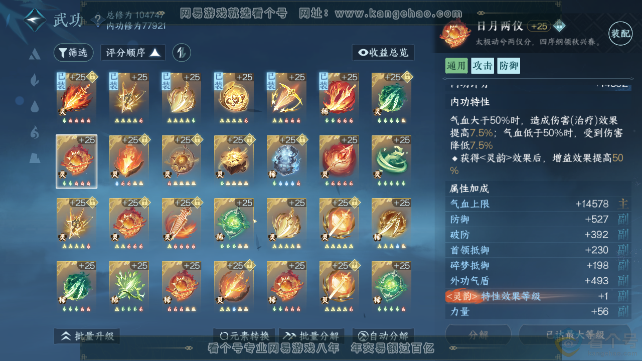 NSH313620逆水寒手游账号详情图51 NSH313620逆水寒手游账号详情图51