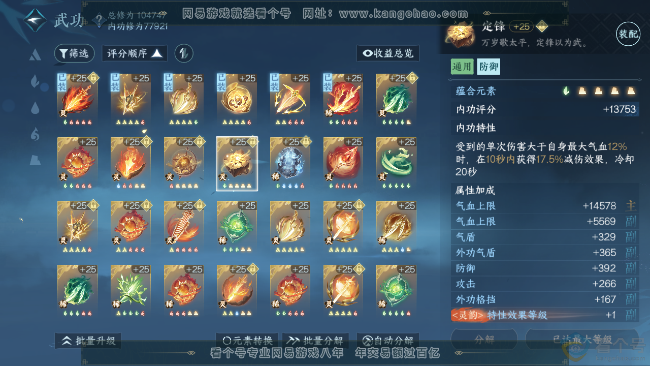 NSH313620逆水寒手游账号详情图54 NSH313620逆水寒手游账号详情图54