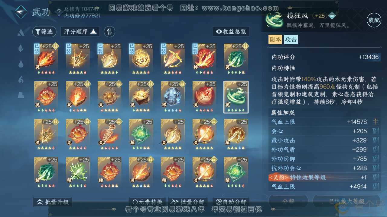 NSH313620逆水寒手游账号详情图57 NSH313620逆水寒手游账号详情图57