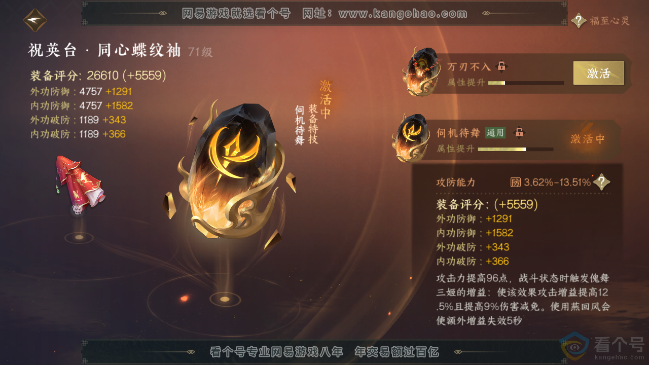 NSH313620逆水寒手游账号详情图61 NSH313620逆水寒手游账号详情图61
