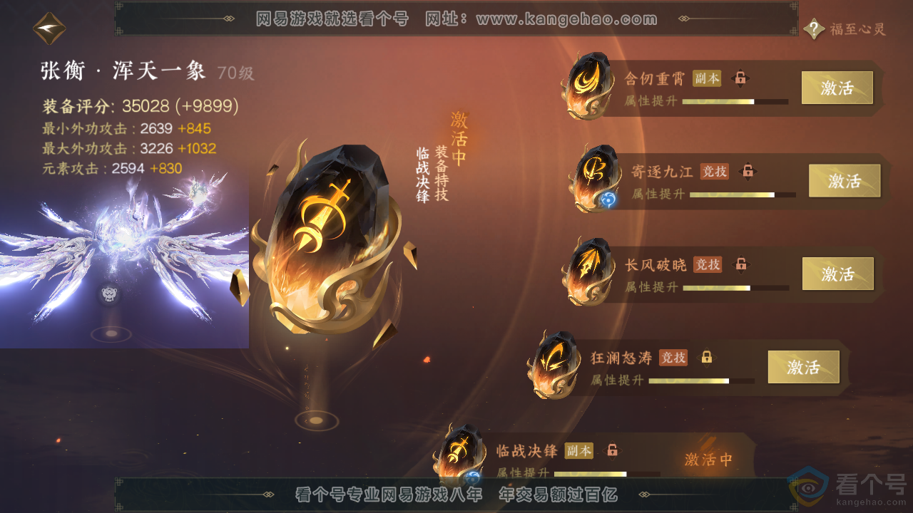 NSH313620逆水寒手游账号详情图59 NSH313620逆水寒手游账号详情图59