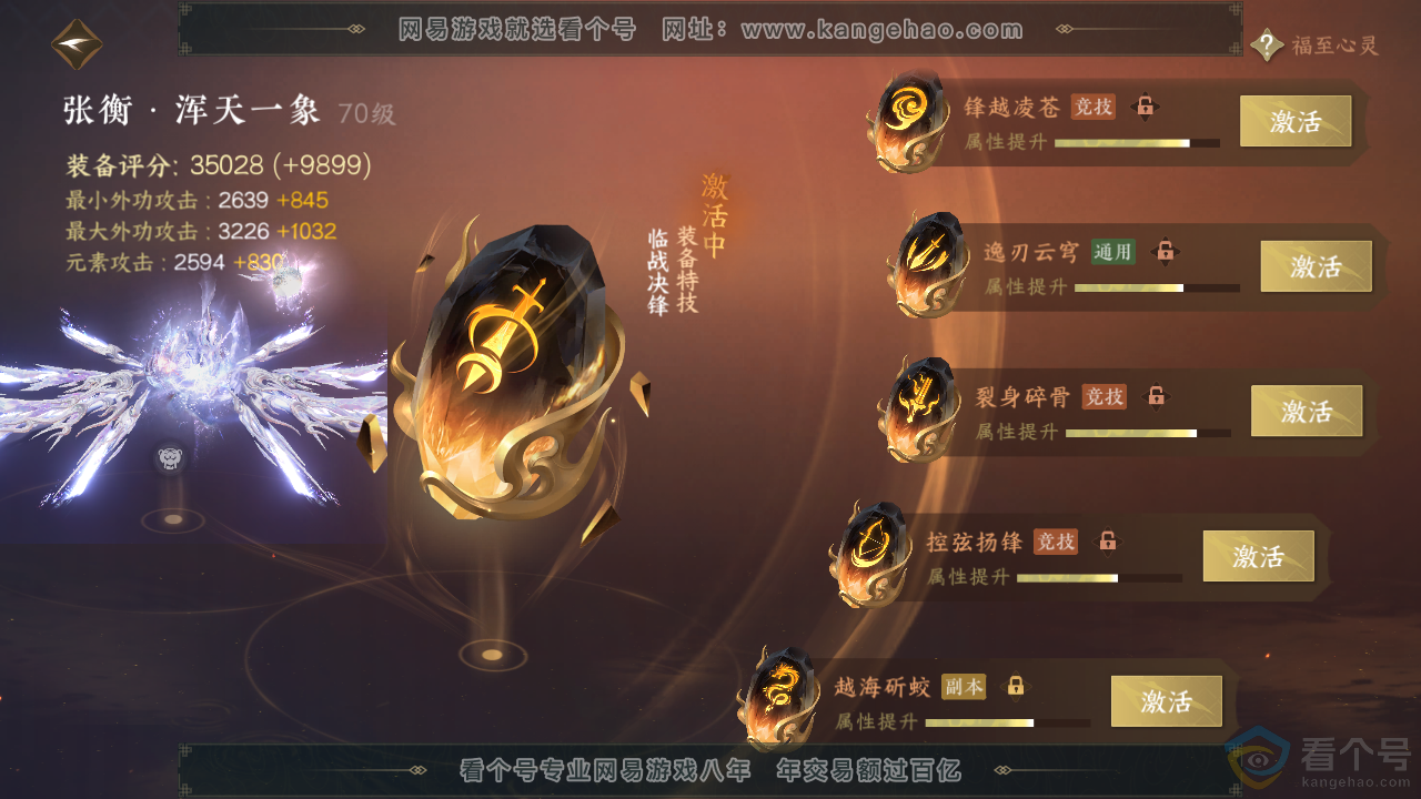 NSH313620逆水寒手游账号详情图58 NSH313620逆水寒手游账号详情图58