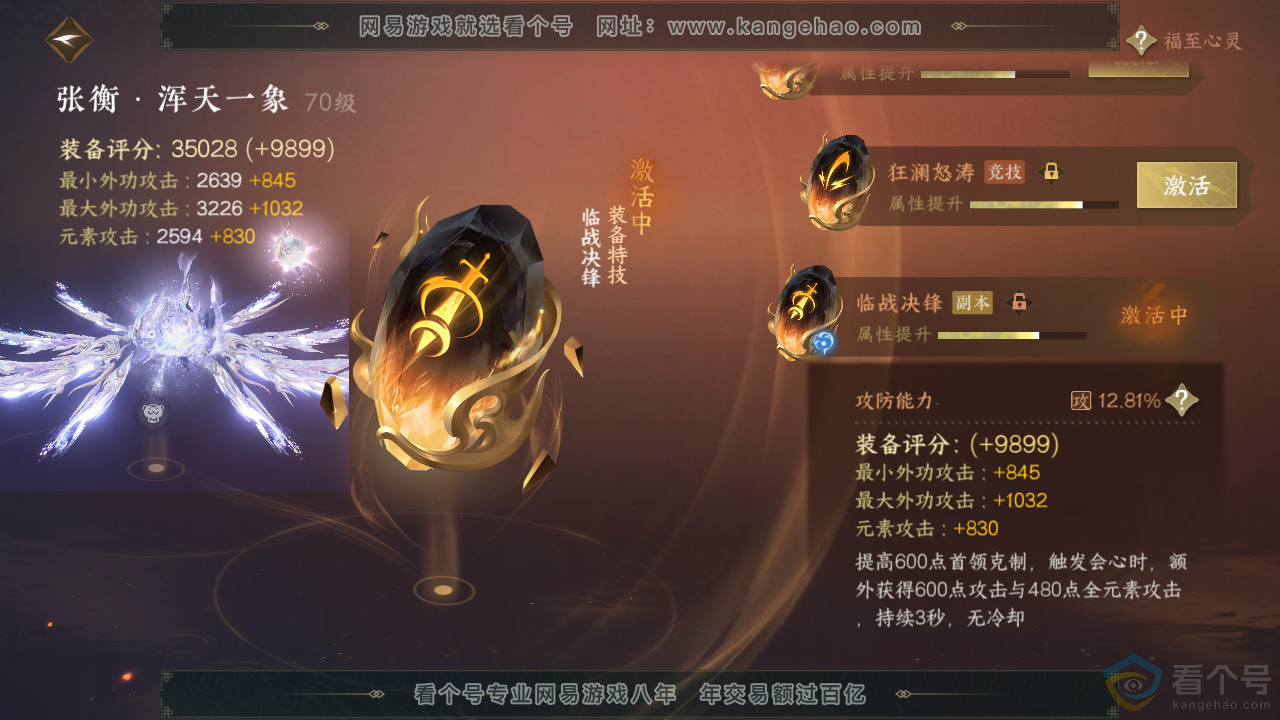 NSH313620逆水寒手游账号详情图60 NSH313620逆水寒手游账号详情图60