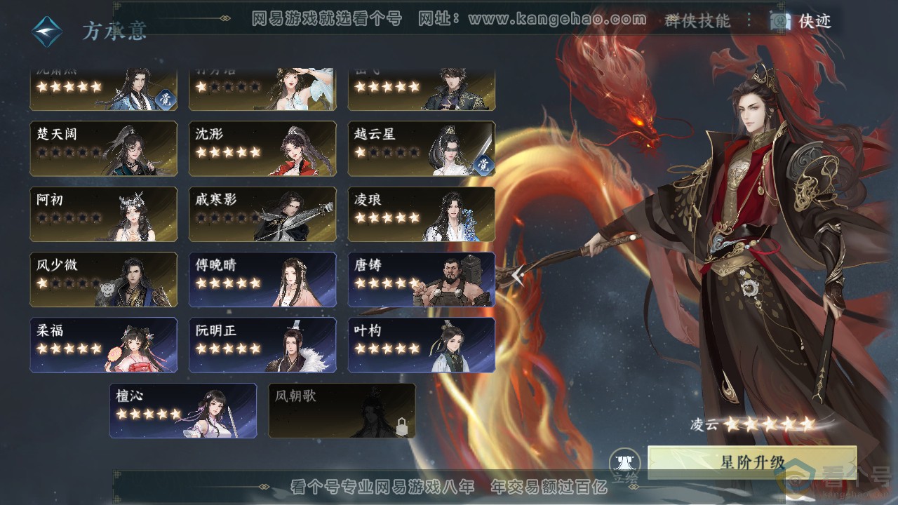 NSH313620逆水寒手游账号详情图68 NSH313620逆水寒手游账号详情图68