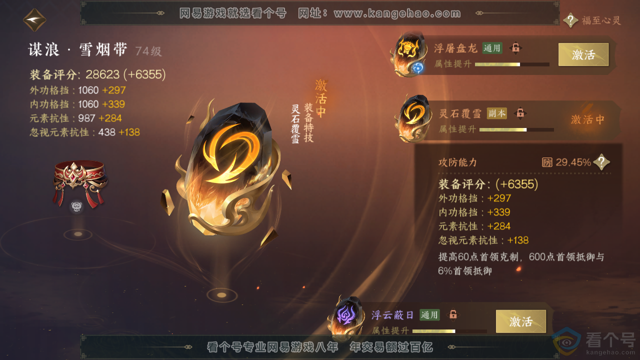 NSH313620逆水寒手游账号详情图63 NSH313620逆水寒手游账号详情图63