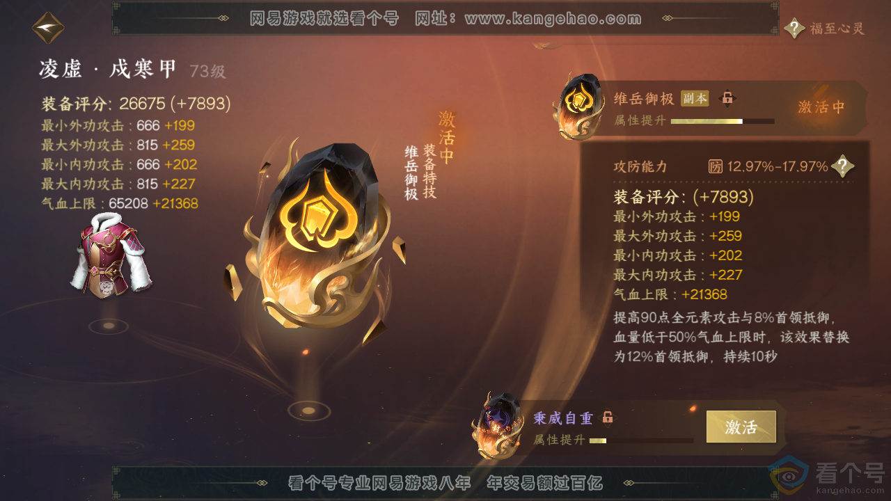 NSH313620逆水寒手游账号详情图62 NSH313620逆水寒手游账号详情图62