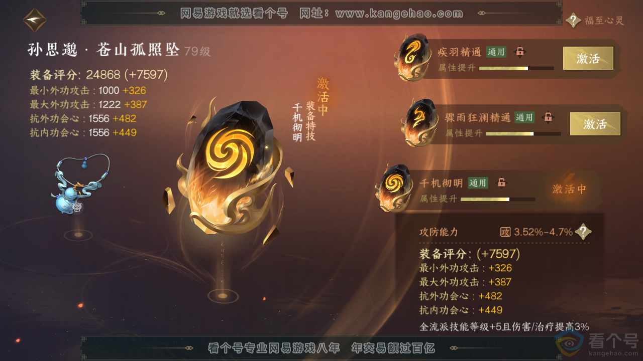NSH313620逆水寒手游账号详情图65 NSH313620逆水寒手游账号详情图65