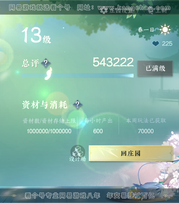 NSH313620逆水寒手游账号详情图69 NSH313620逆水寒手游账号详情图69