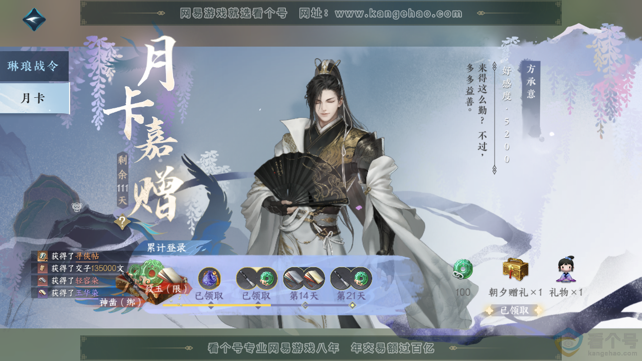 NSH313620逆水寒手游账号详情图71 NSH313620逆水寒手游账号详情图71