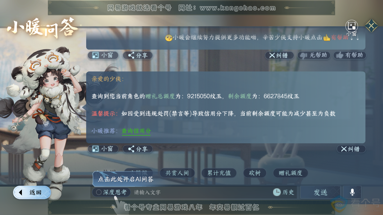 NSH313620逆水寒手游账号详情图73 NSH313620逆水寒手游账号详情图73
