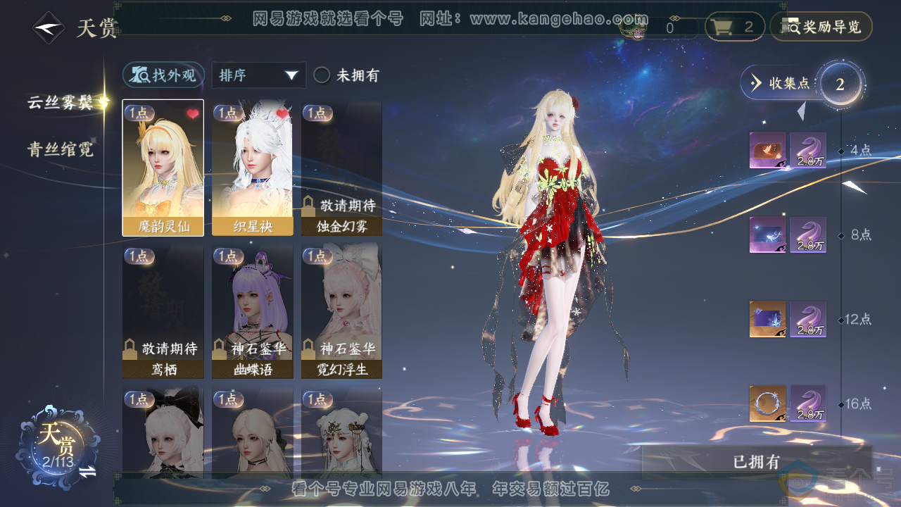 NSH313626逆水寒手游账号详情图6 NSH313626逆水寒手游账号详情图6