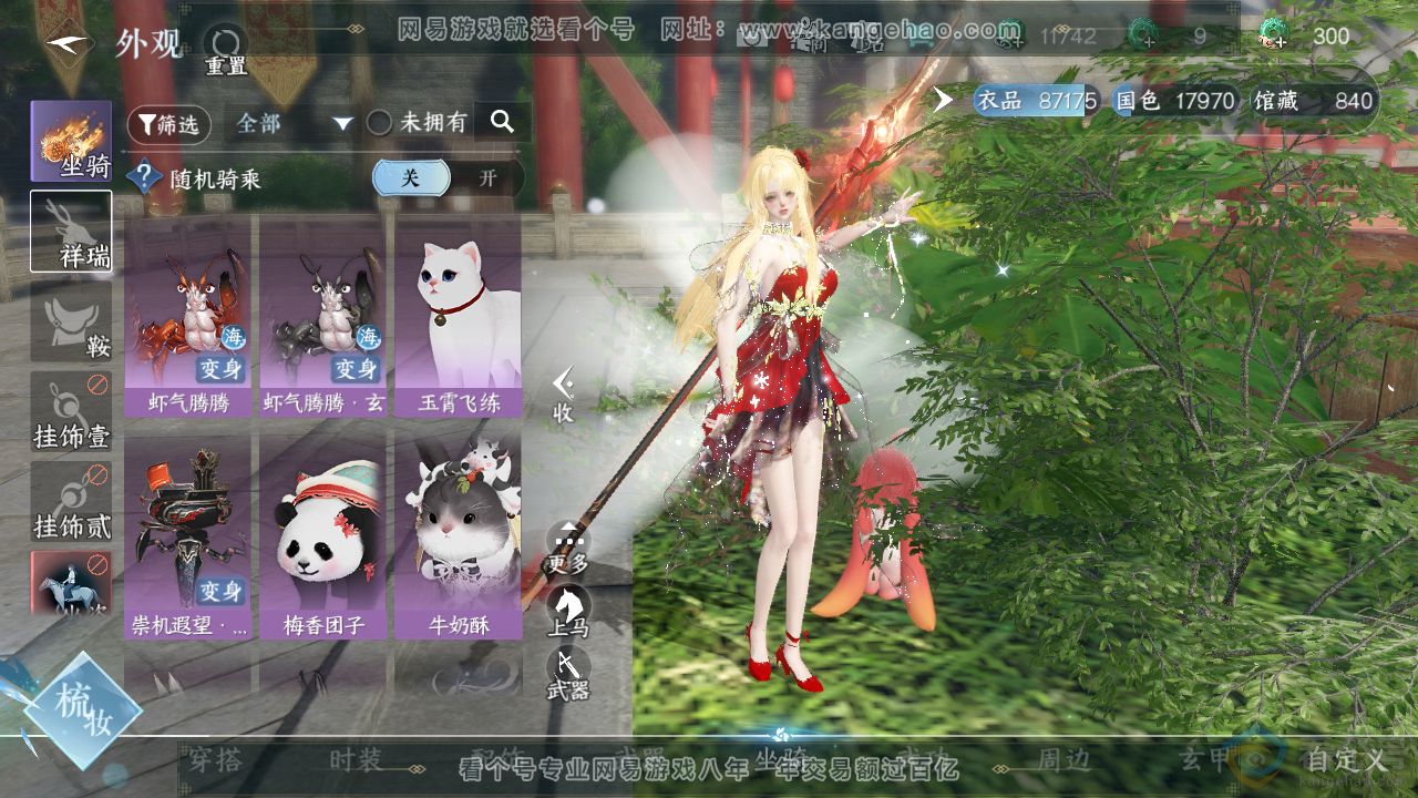 NSH313626逆水寒手游账号详情图8 NSH313626逆水寒手游账号详情图8