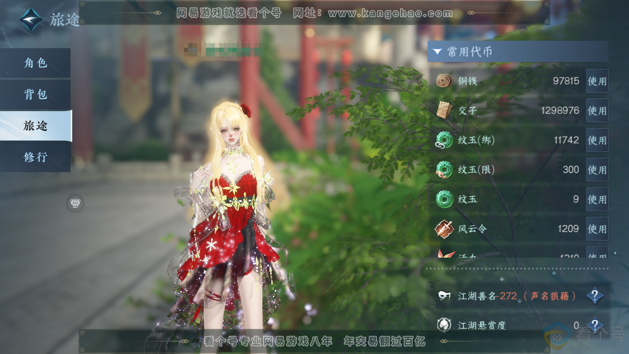 NSH313626逆水寒手游账号详情图5 NSH313626逆水寒手游账号详情图5