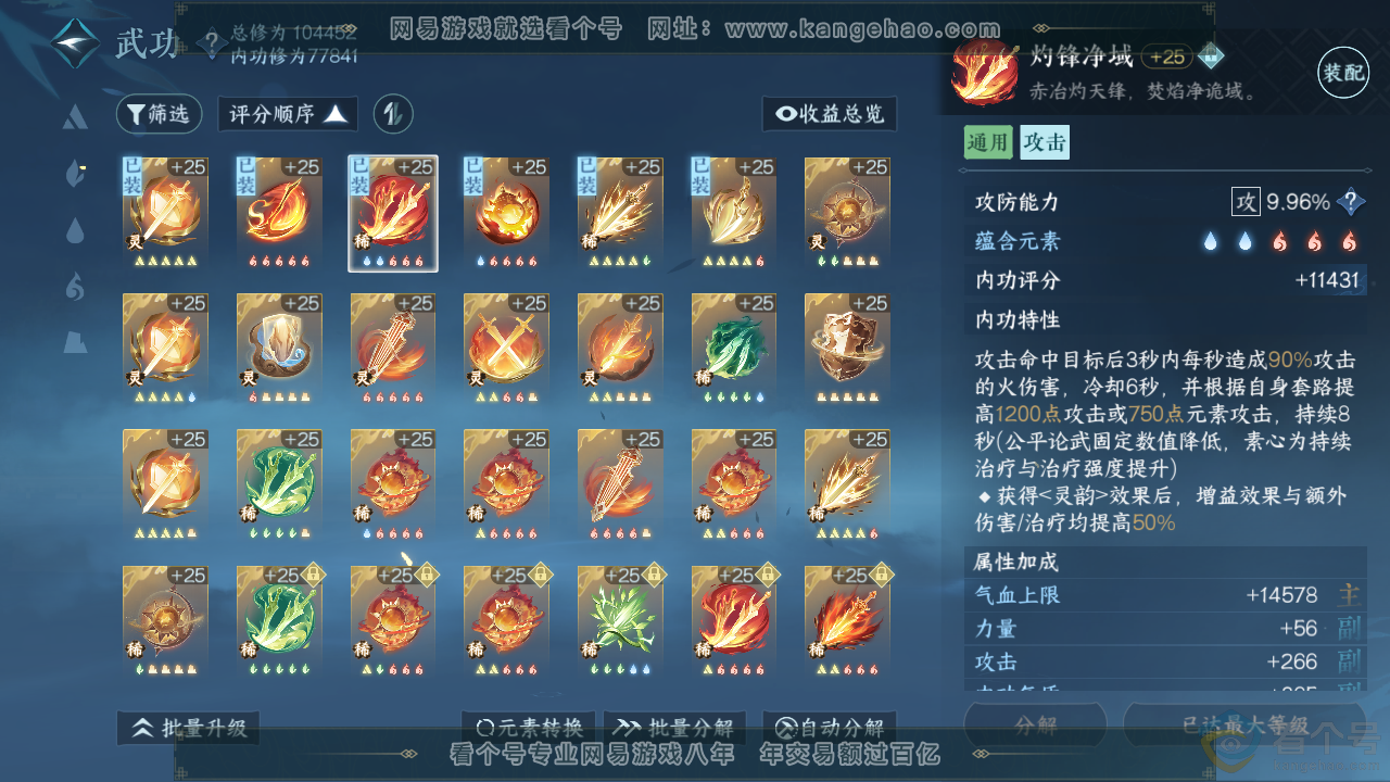 NSH313626逆水寒手游账号详情图17 NSH313626逆水寒手游账号详情图17
