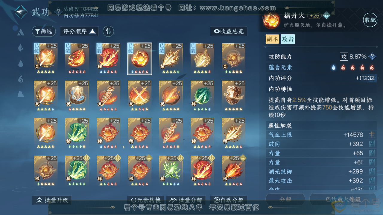 NSH313626逆水寒手游账号详情图18 NSH313626逆水寒手游账号详情图18