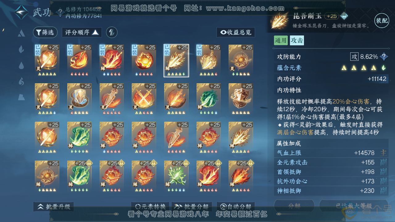 NSH313626逆水寒手游账号详情图19 NSH313626逆水寒手游账号详情图19