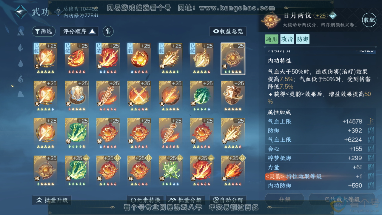 NSH313626逆水寒手游账号详情图21 NSH313626逆水寒手游账号详情图21