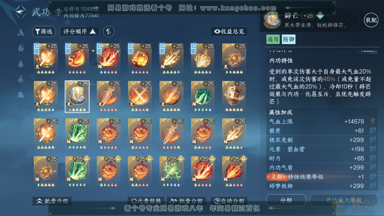 NSH313626逆水寒手游账号详情图23 NSH313626逆水寒手游账号详情图23