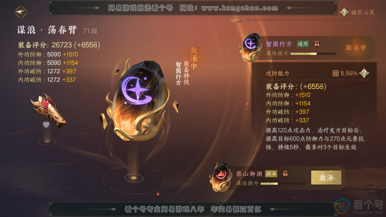 NSH313626逆水寒手游账号详情图29 NSH313626逆水寒手游账号详情图29