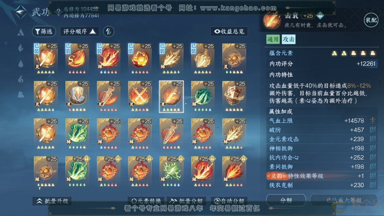NSH313626逆水寒手游账号详情图26 NSH313626逆水寒手游账号详情图26