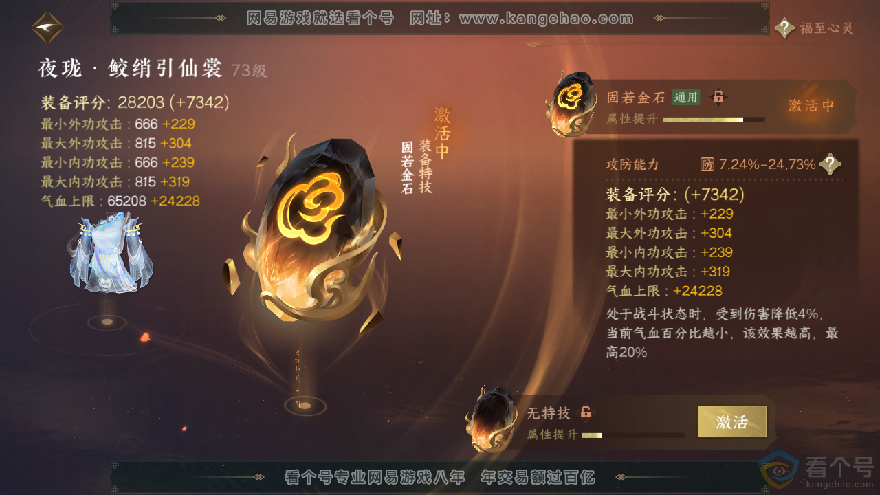 NSH313626逆水寒手游账号详情图30 NSH313626逆水寒手游账号详情图30