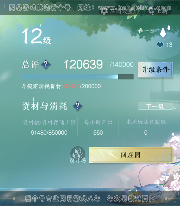NSH313626逆水寒手游账号详情图36 NSH313626逆水寒手游账号详情图36