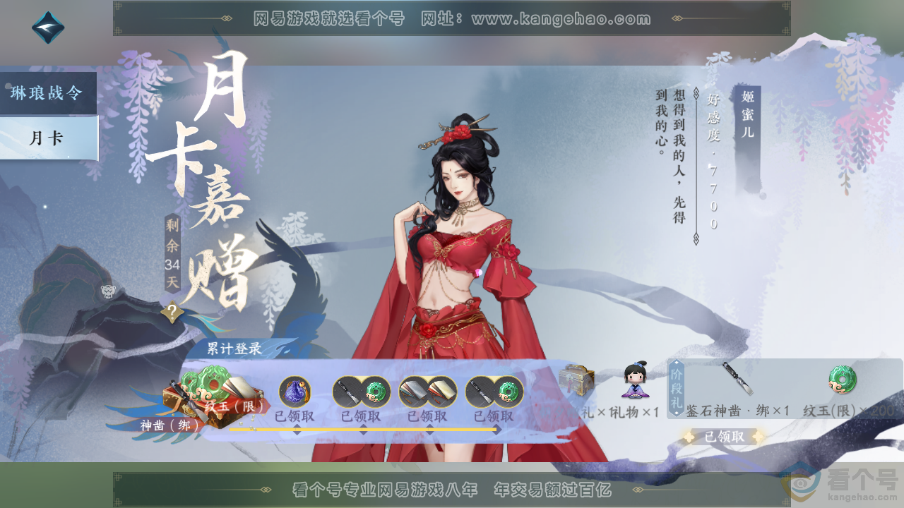 NSH313626逆水寒手游账号详情图37 NSH313626逆水寒手游账号详情图37