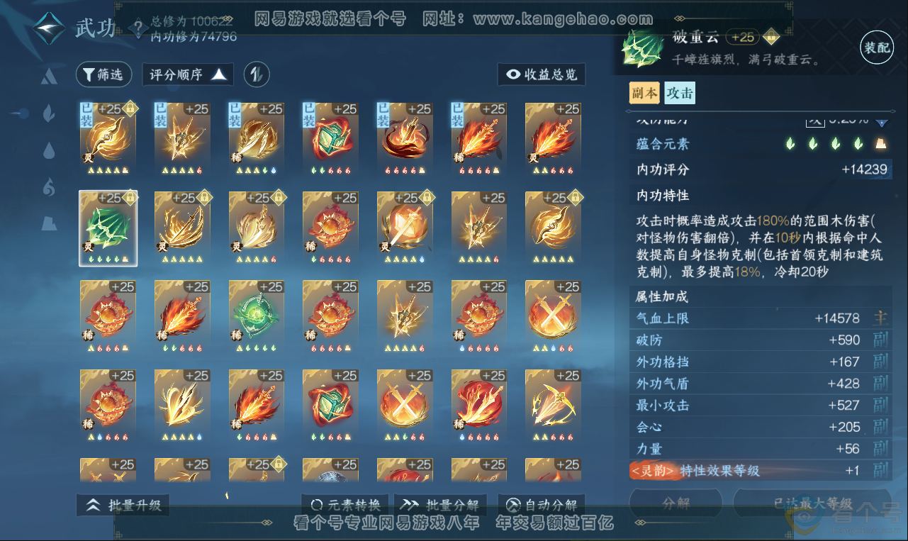 NSH313623逆水寒手游账号详情图34 NSH313623逆水寒手游账号详情图34