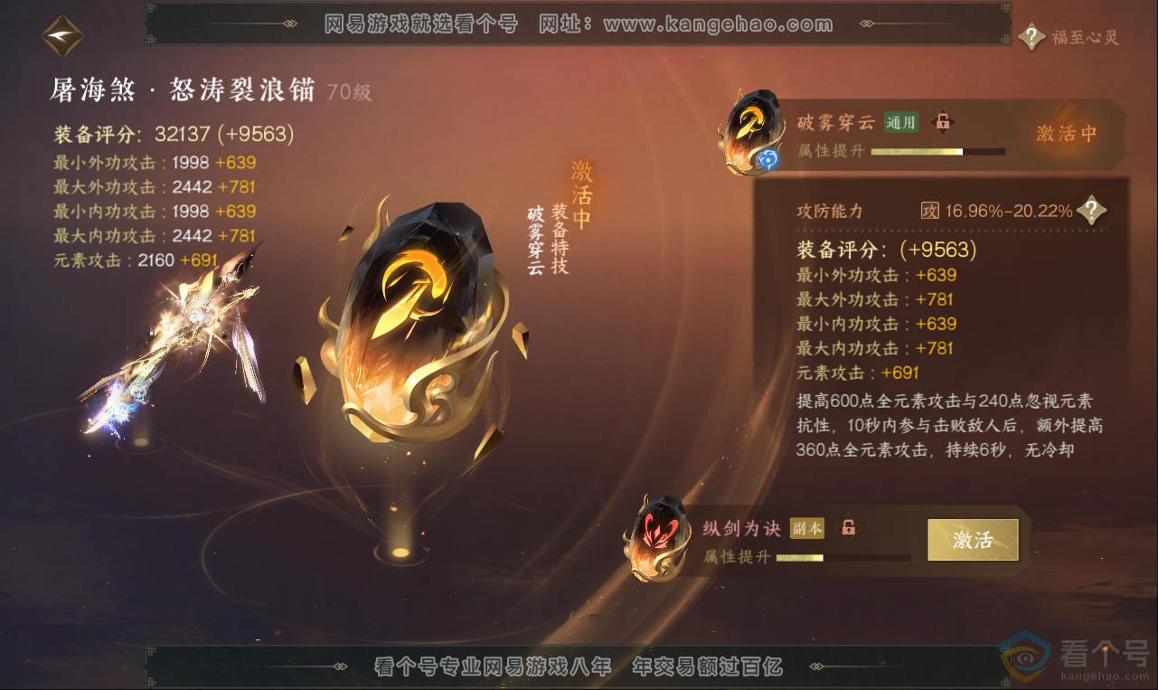 NSH313623逆水寒手游账号详情图37 NSH313623逆水寒手游账号详情图37