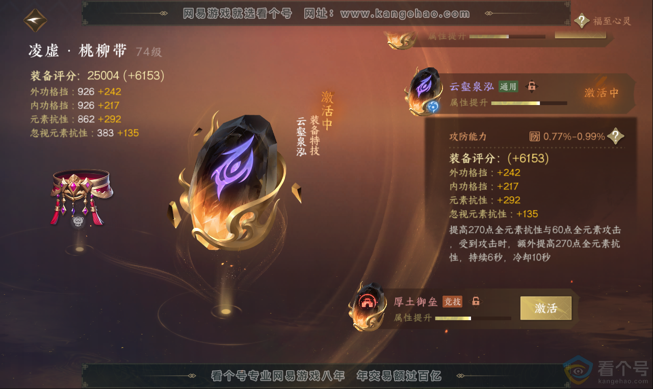 NSH313623逆水寒手游账号详情图40 NSH313623逆水寒手游账号详情图40