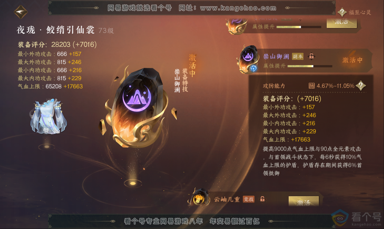 NSH313623逆水寒手游账号详情图39 NSH313623逆水寒手游账号详情图39