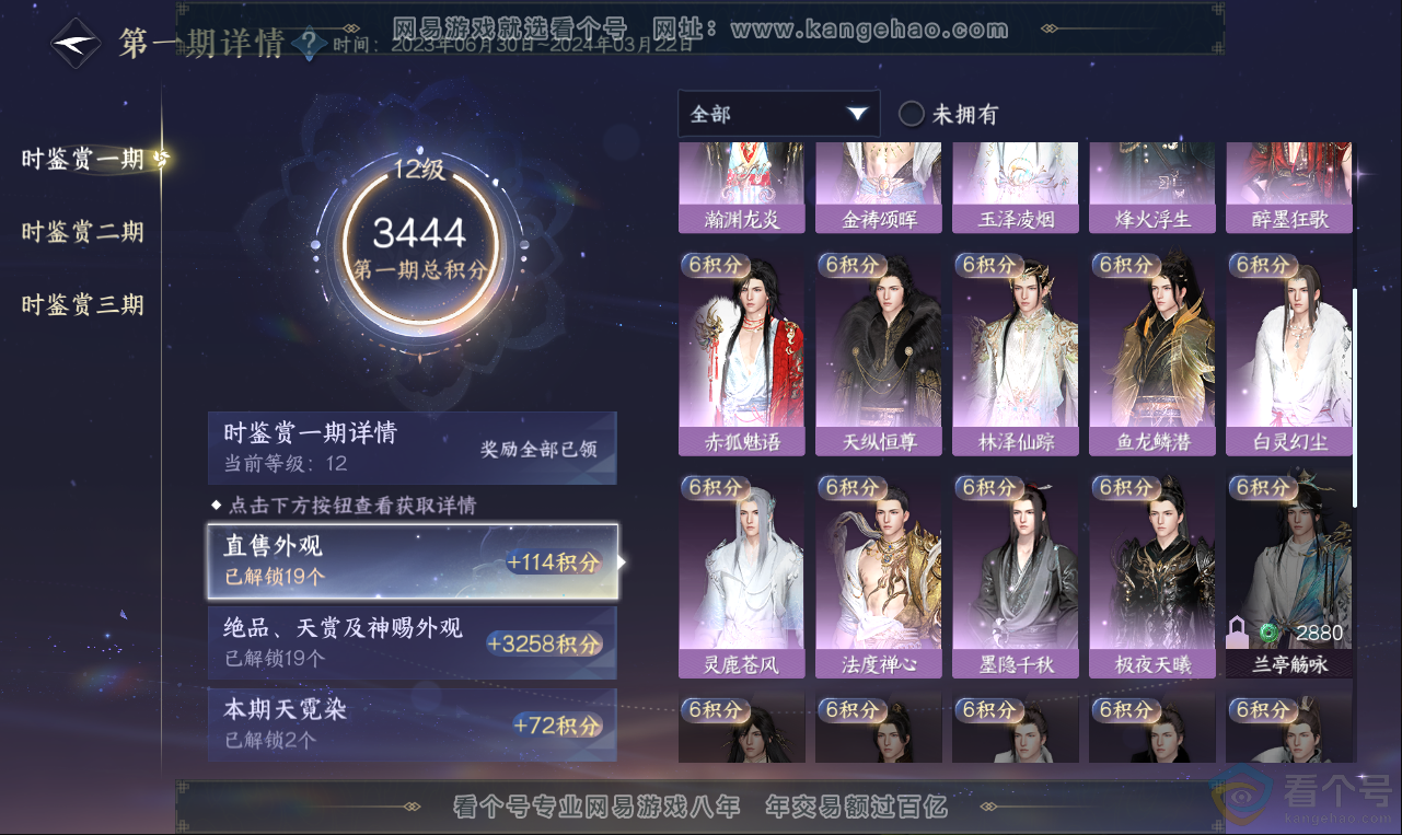 NSH313623逆水寒手游账号详情图15 NSH313623逆水寒手游账号详情图15