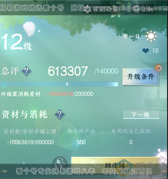 NSH313623逆水寒手游账号详情图45 NSH313623逆水寒手游账号详情图45
