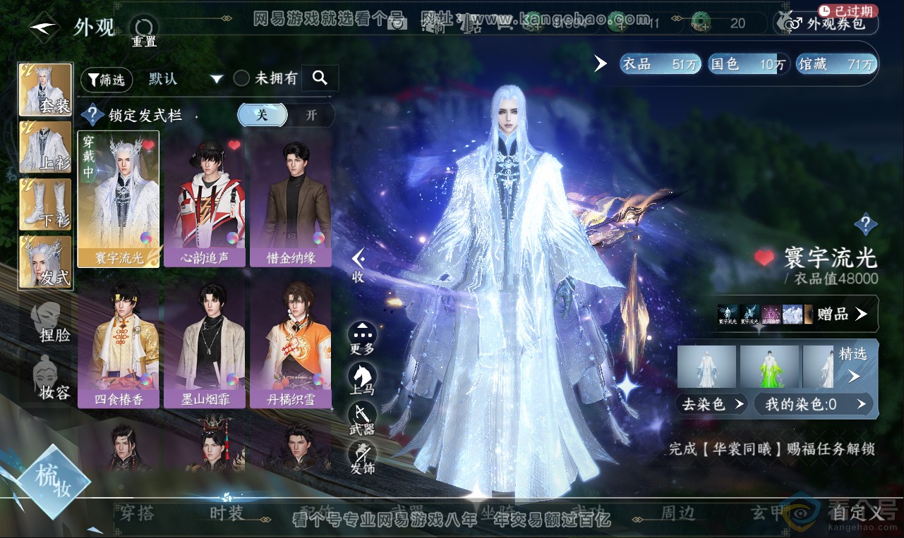 NSH313623逆水寒手游账号详情图6 NSH313623逆水寒手游账号详情图6