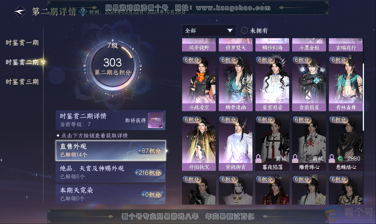 NSH313623逆水寒手游账号详情图17 NSH313623逆水寒手游账号详情图17