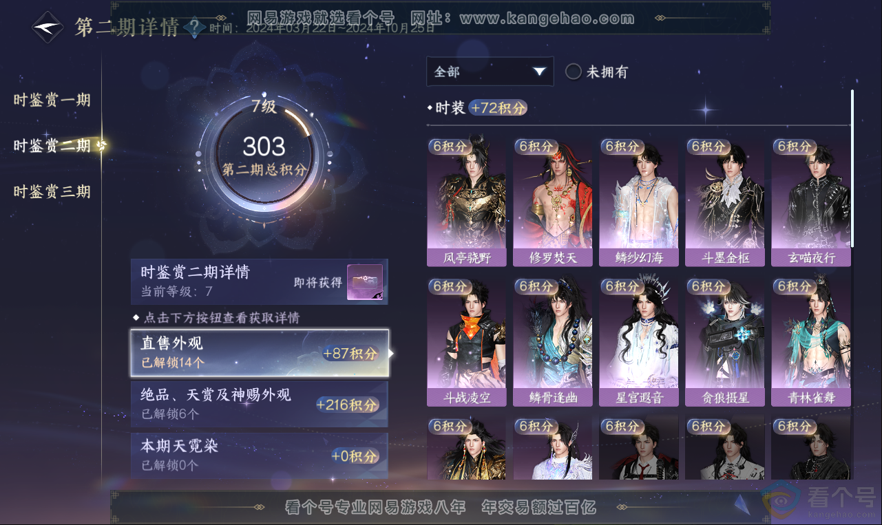 NSH313623逆水寒手游账号详情图16 NSH313623逆水寒手游账号详情图16
