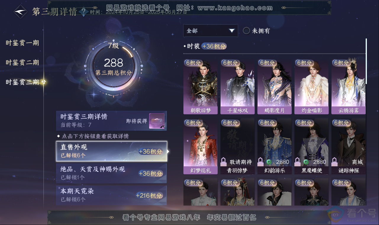 NSH313623逆水寒手游账号详情图18 NSH313623逆水寒手游账号详情图18