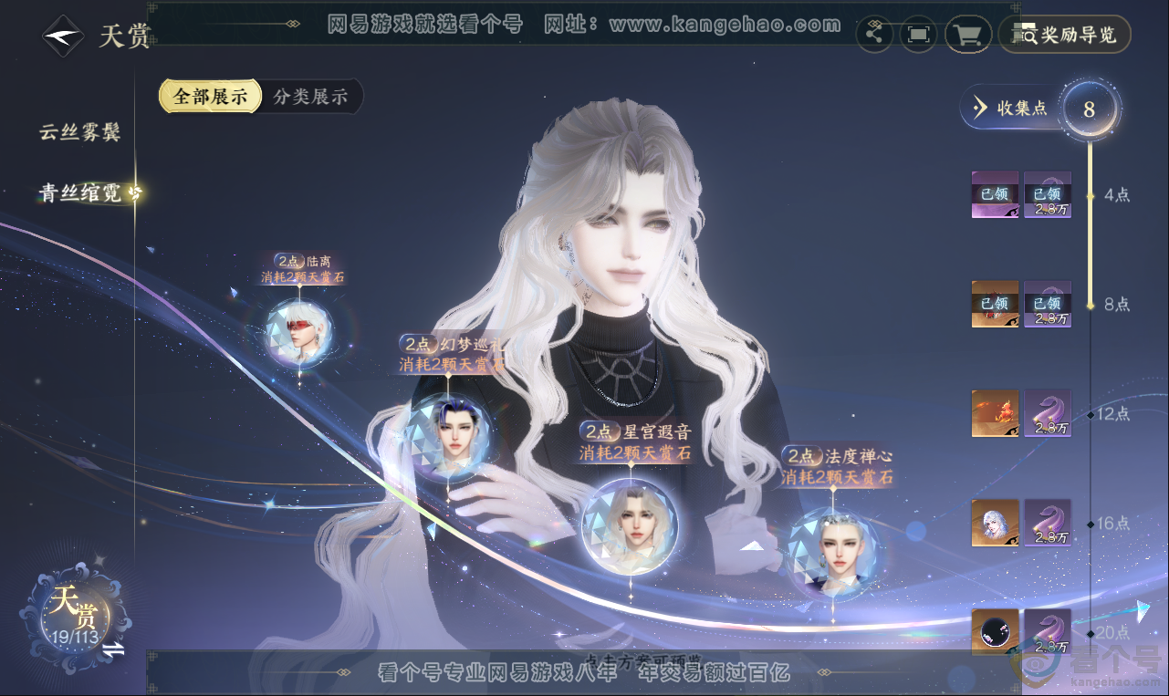 NSH313623逆水寒手游账号详情图12 NSH313623逆水寒手游账号详情图12
