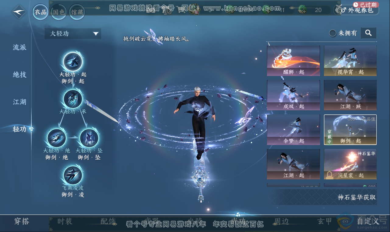 NSH313623逆水寒手游账号详情图22 NSH313623逆水寒手游账号详情图22