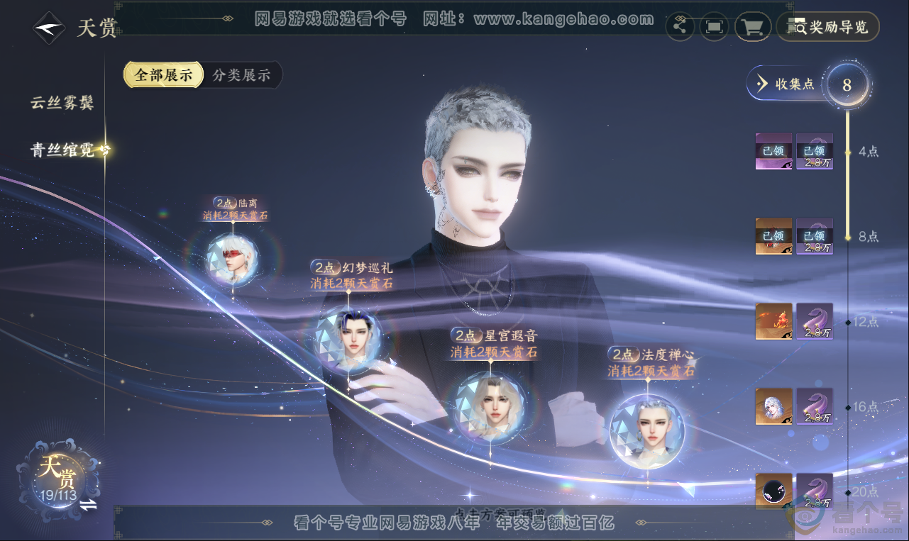 NSH313623逆水寒手游账号详情图13 NSH313623逆水寒手游账号详情图13