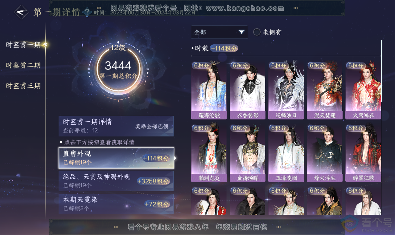 NSH313623逆水寒手游账号详情图14 NSH313623逆水寒手游账号详情图14