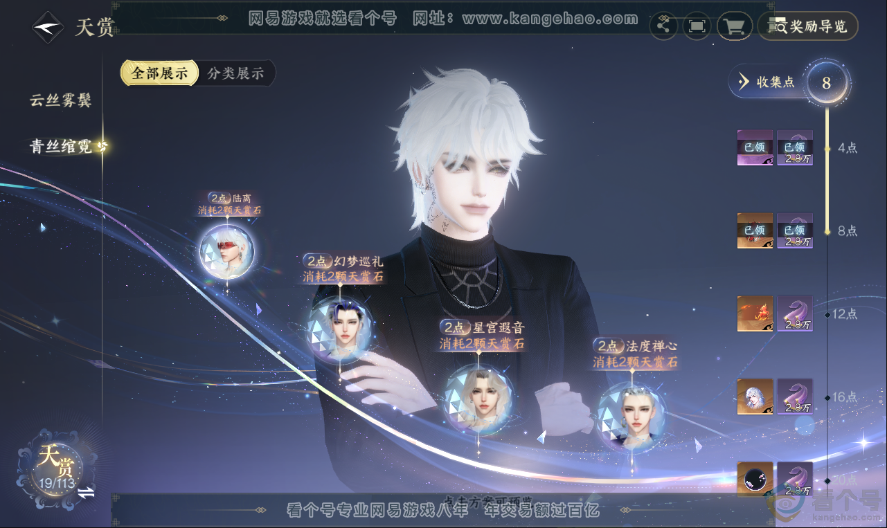 NSH313623逆水寒手游账号详情图10 NSH313623逆水寒手游账号详情图10
