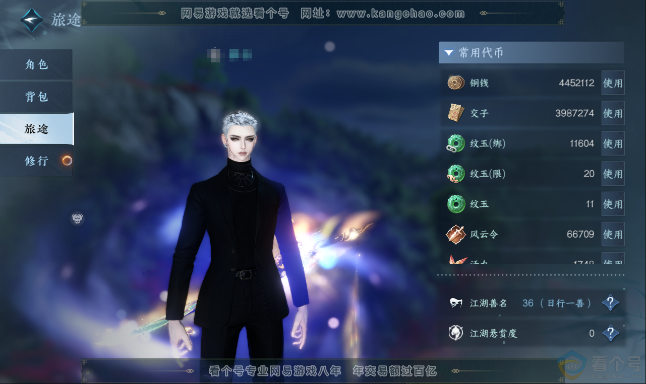 NSH313623逆水寒手游账号详情图5 NSH313623逆水寒手游账号详情图5