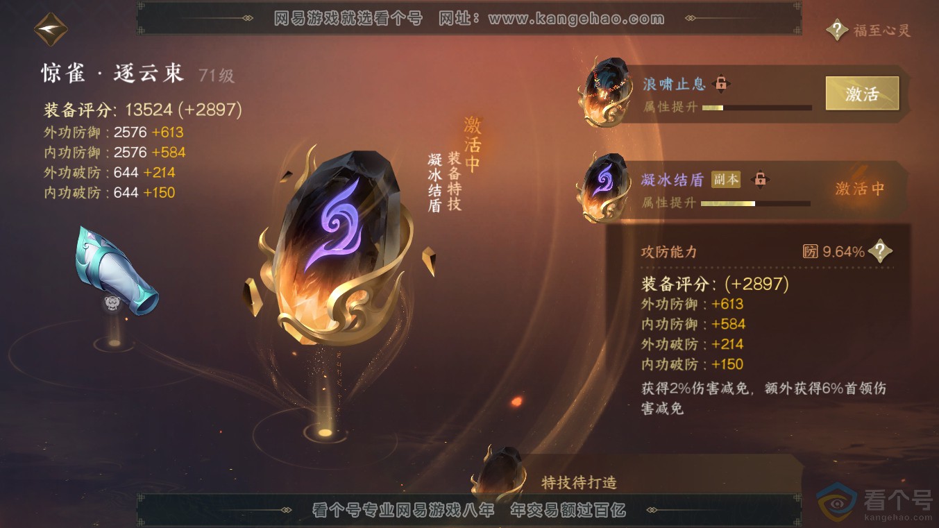 NSH313627逆水寒手游账号详情图11 NSH313627逆水寒手游账号详情图11