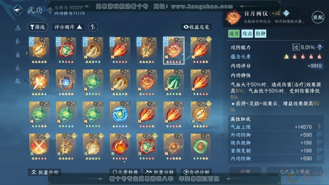 NSH313627逆水寒手游账号详情图19 NSH313627逆水寒手游账号详情图19